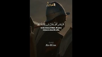 الشيخ ياسر الدوسري(غلبت الروم)حالات واتس|قرآن كريم #quran