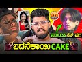 Seedless     20 mass dialogues  kannada reels roast  sagar 2024