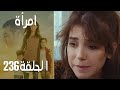مسلسل امرأة الموسم 3 الحلقة 45 
