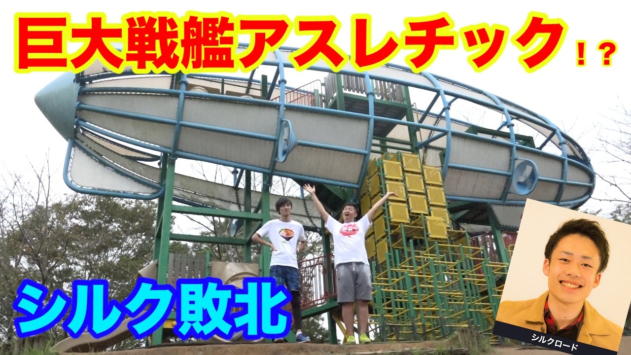年別 フィッシャーズ アスレチック鬼ごっこ総まとめ 動画大量 視聴者と世界最多鬼ごっこでギネス記録更新も Logtube 国内最大級のyoutuber ユーチューバー ニュースメディア