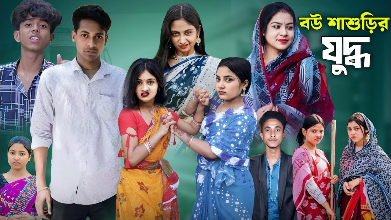 বউ শাশুড়ীর যুদ্ধ | Bou Sasurir Judho | Notun Bangla Natok | Sad Natok Video | Palligram Tv | Toni