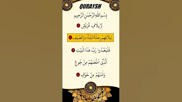 ماهر المعيقلي سورة قريش 