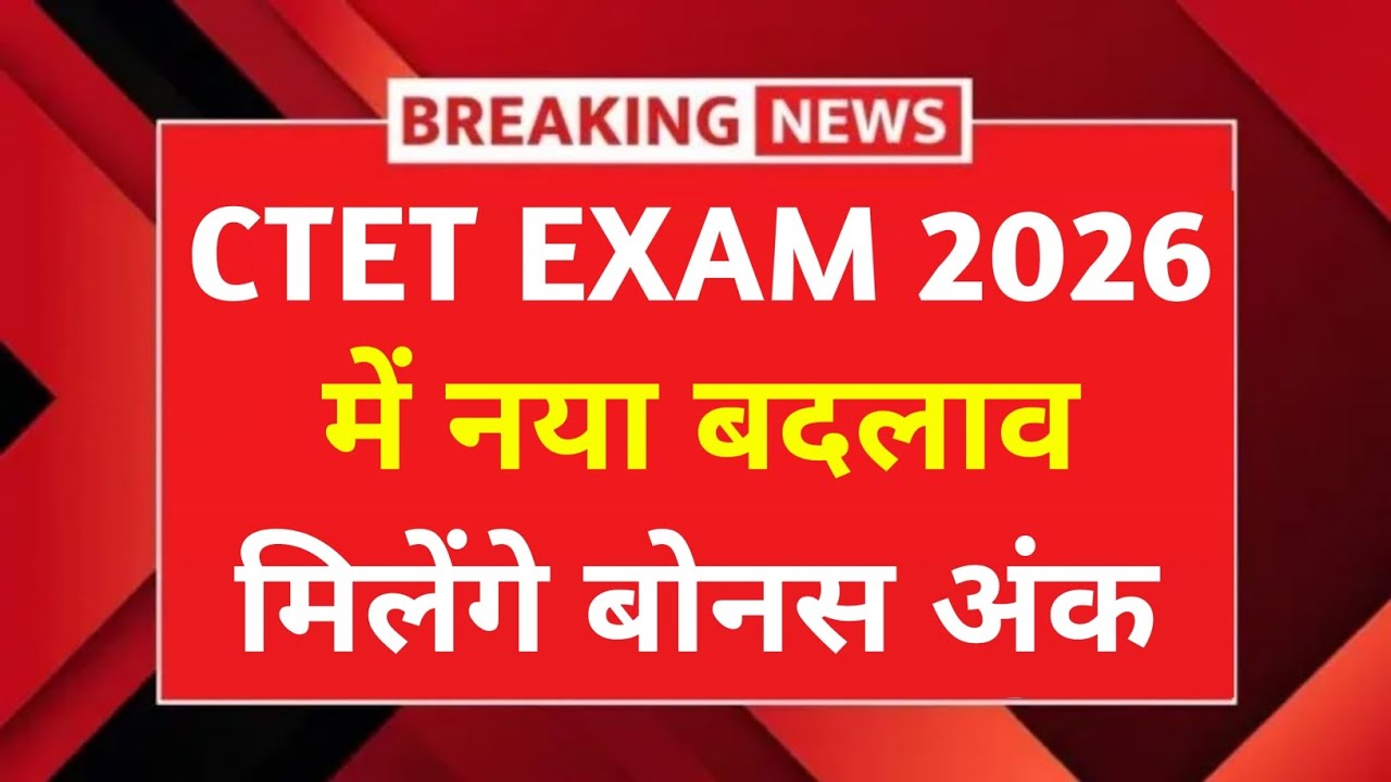 CTET Result 2026 | CTET 2026 Result Date 2026 | CTET 2026 ka Result Kab Aayega 🚨| CTER Feb Result 