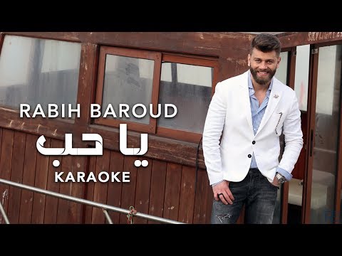 TÉLÉCHARGER RABIH BAROUD YA HOB MP3 GRATUITEMENT HOB GRATUITEMENT YA TÉLÉCHARGER MP3 RABIH BAROUD