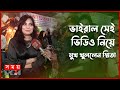         smita chowdhury  anchor  somoy tv