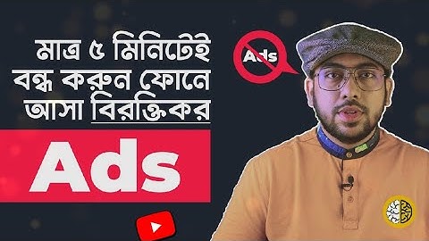 How to Block Ads on Android phone in 5 Minutes (Bangla 2024)
