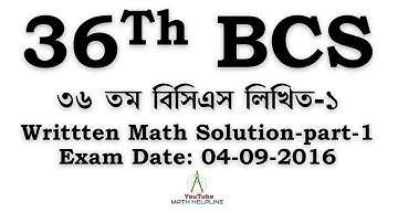 ৩৬ তম বিসিএস লিখিত গণিত সমাধান   36th BCS Written Math Solution