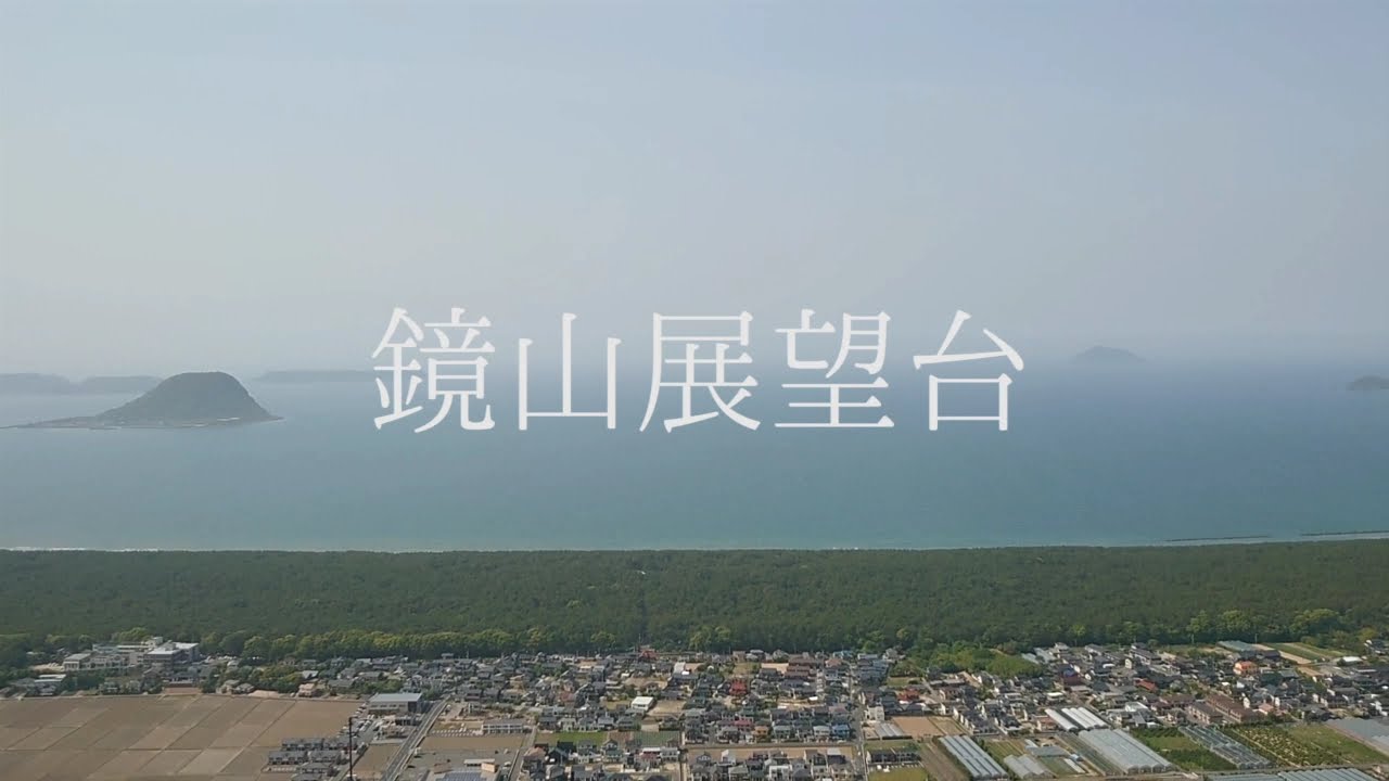 唐津の鏡山の絶景 YouTube