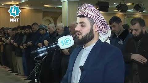 نقل صلاة العشاء للقارئ رعد الكردي على التلفزيون الكردي   ما تيسر من سورة هود ٨٣