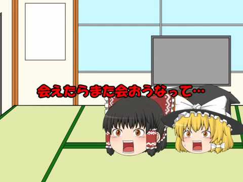 ゆっくり茶番　物語　パート2 霊夢達の本当の敵とは…