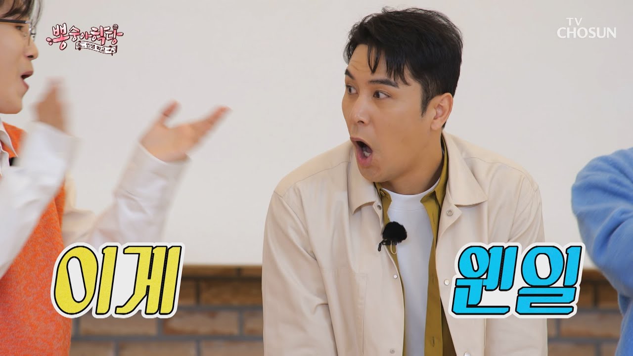 오구오구 민호😊 모두의 열연 속 한 문제 성공🎉 TV CHOSUN 210421 방송  | [뽕숭아학당] 47회 | TV조선