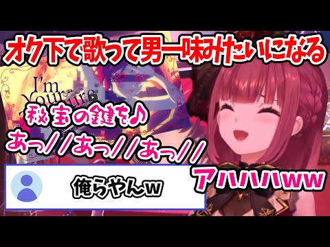 船長がオク下でマリ箱歌った結果w【宝鐘マリン/ホロライブ/ホロライブ切り抜き】