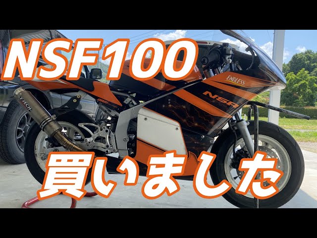 NSF100のSP12仕様を買いました。 モトブログ - YouTube