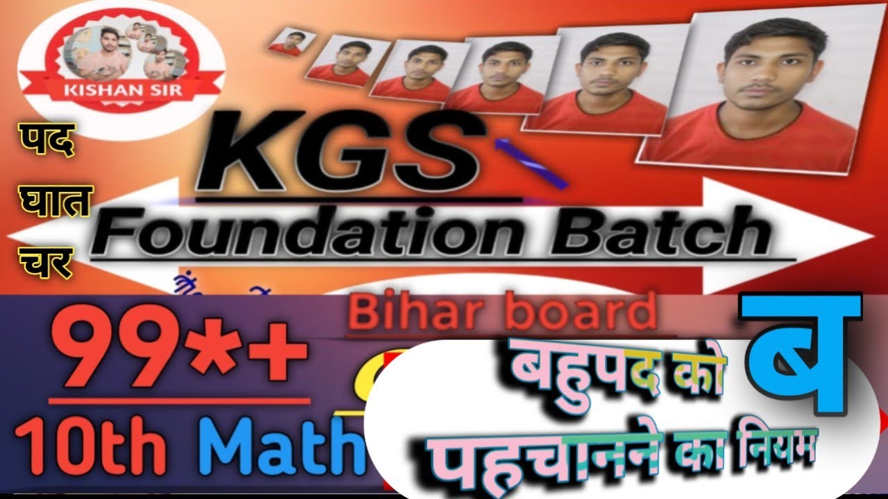 Bahupad ko kese pahachane । Bahupad ko pahachanane ka niyam। बहुपद को पहचानने का नियम। 