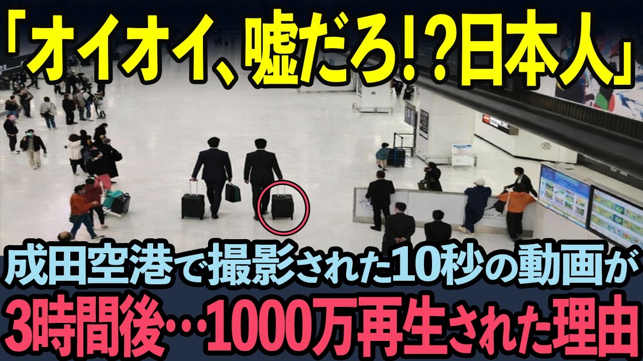 【海外の反応】「嘘だろ…」成田空港で倒れた女性に日本人が取った信じられない行動に世界が絶句