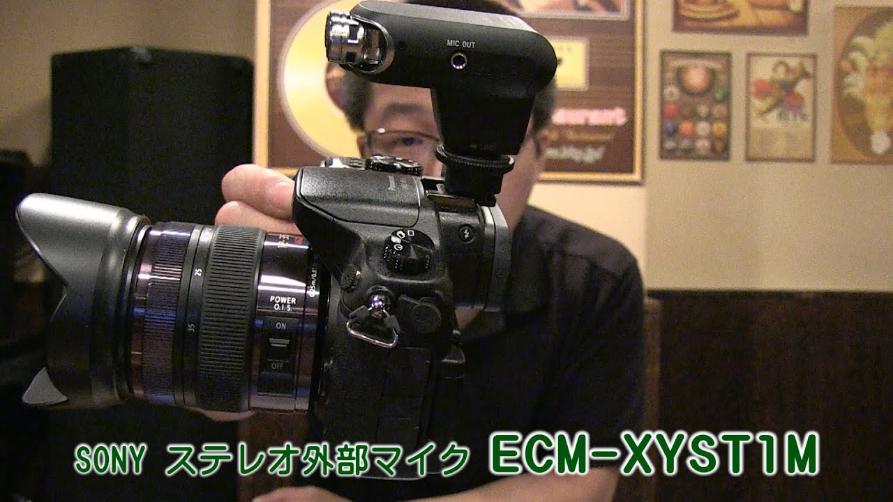 指向性も変えられ音質もいい外部マイク ECM-XYST1M - YouTube