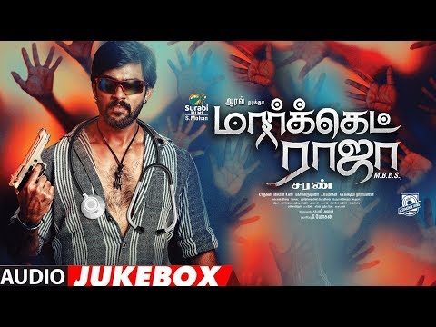 Market Raja MBBS Songs Jukebox | Arav, Kavya Thapar | Saran | Simon K King | Surabi Films