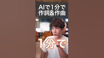 Thumbnail of AIで１分で作曲できちゃう「suno AI」