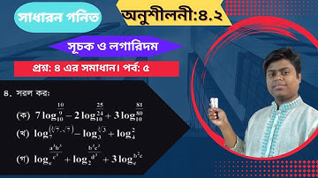 class 9-10 math chapter 4.2 ।  সূচক ও লগারিদম ৪.২ । ৯ম-১০ম শ্রেণির গণিত ৪.২ সমাধান । ssc  math 4.2