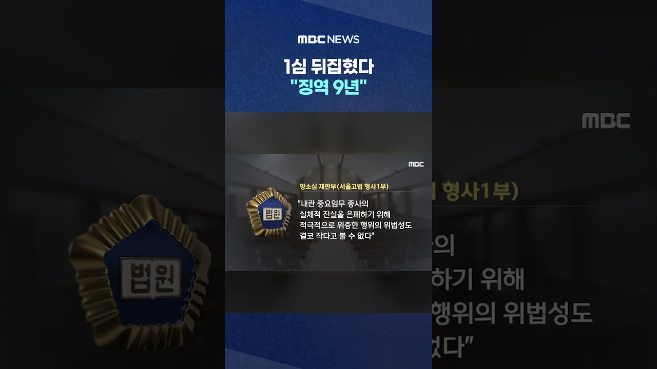 1심 뒤집혔다 