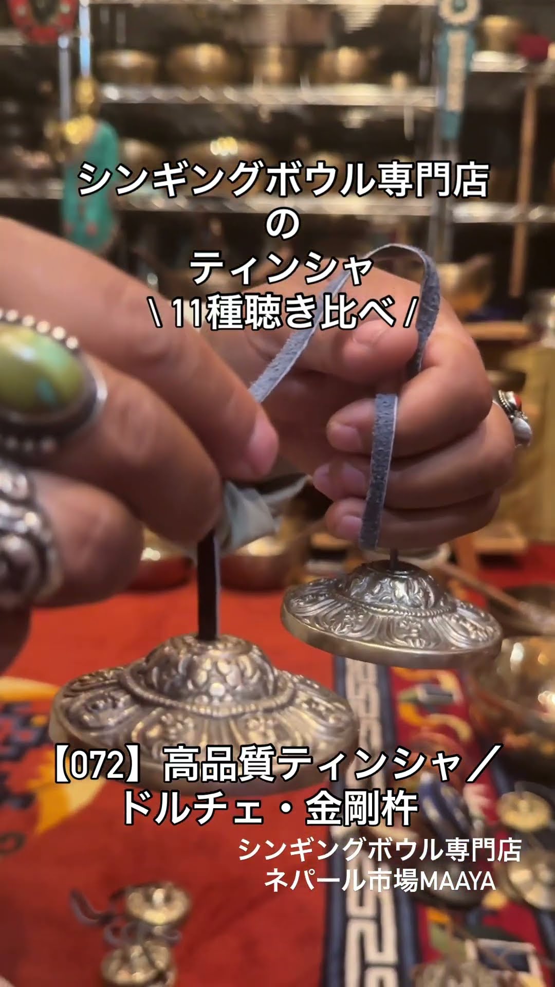 生まれのブランドで 072】高品質ティンシャ⌘ドルチェ・金剛杵⌘ケース付⌘ - YouTube ヨガ・ピラティス