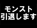 【重要なお知らせ】モンスト引退します