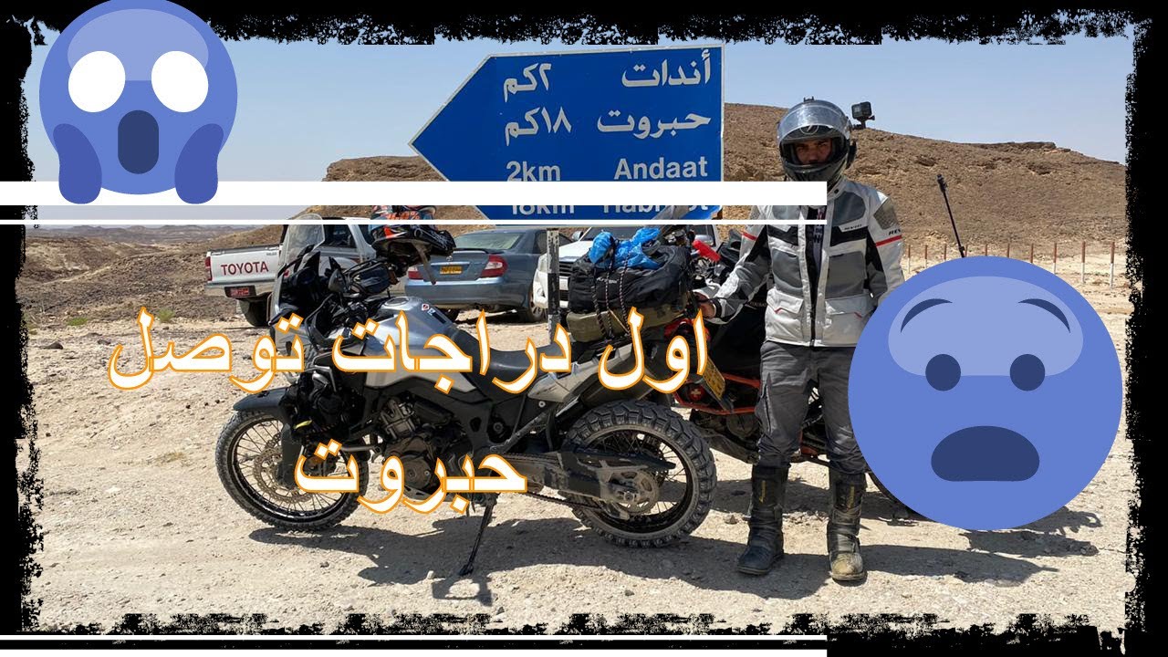 اول دراجات في مثلث حبروت رحلة ارض اللبان موقع وبار الاثري و اثار قوافل اللبان. KTM1190 CRF100