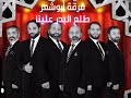فرقة الأخوة أبوشعر قصيدة طلع البدر علينا قناة الصلاة على الحبيب فرقة الأخوة أبوشعر قصيدة طلع البدر علينا قناة الصلاة على الحبيب