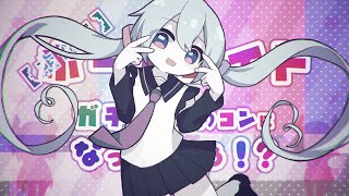 【悲☆報】ボーカロイド、ガチで終わコンになってしまう⁉︎ / 初音ミク feat.鳴花ヒメ・ミコト【オリジナル】【祈哀】