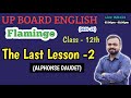 The last lesson 2 class 12th english flamingo up board 2024  deansir