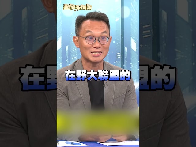 盧秀燕拋「在野大聯盟」鋪路2028？王智盛曝：想反將鄭麗文｜#頭家來開講｜民視讚夯.com