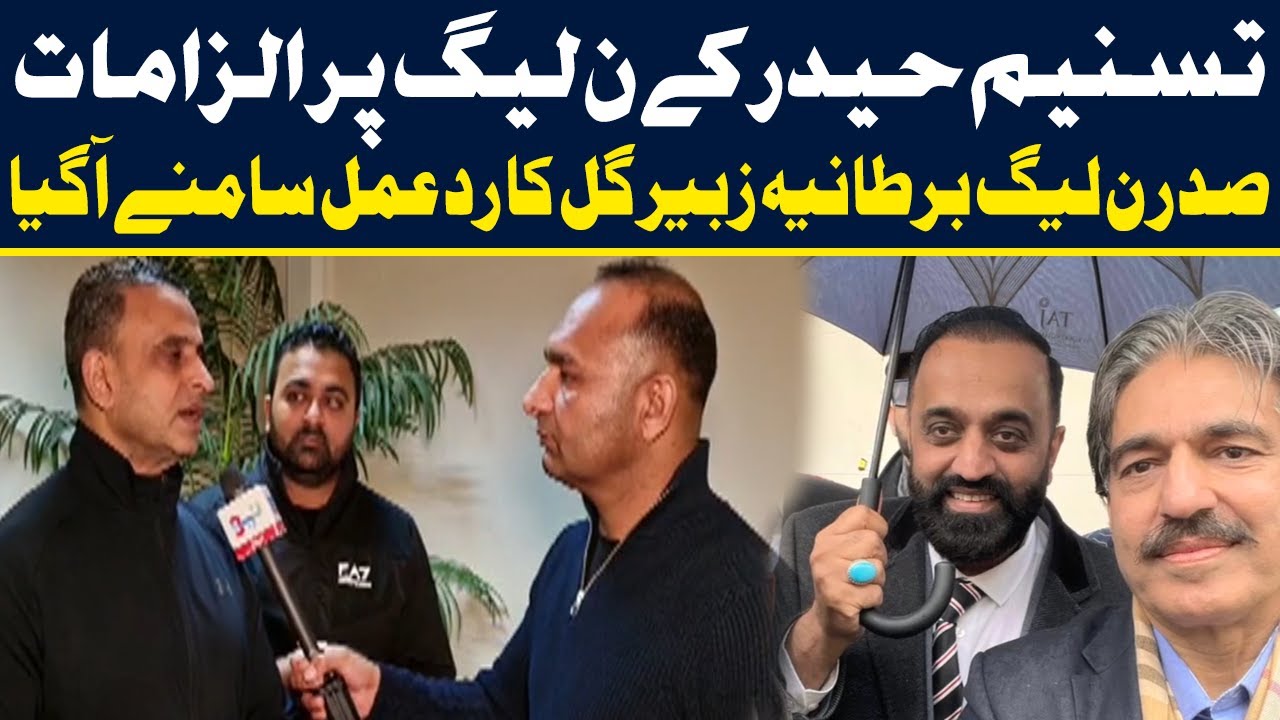 President PML-N UK Zubair Gull's Reaction on Tasneem Haider's Allegations | Neo News