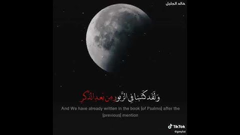 خالد الجليل - سورة الانبياء