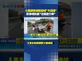 小甜甜車禍拒賠喊"不退讓" 影像曝挨轟"沒讓直行車"｜三立新聞LIVE