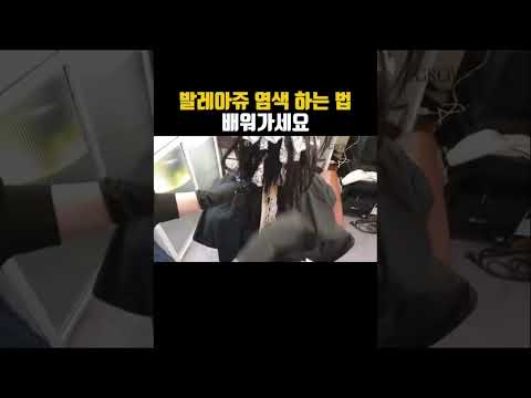 발레아쥬 <strong>염색은</strong> 그로잉살롱에서🥰