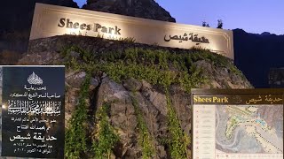 حديقة شيص خورفكان الشارقة shees park khorfakkan - sharjah