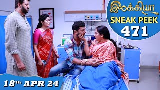 Ilakkiya Serial | EP 471 Sneak Peek | 18th April 2024 | Shambhavy | Nandan | Sushma Nair