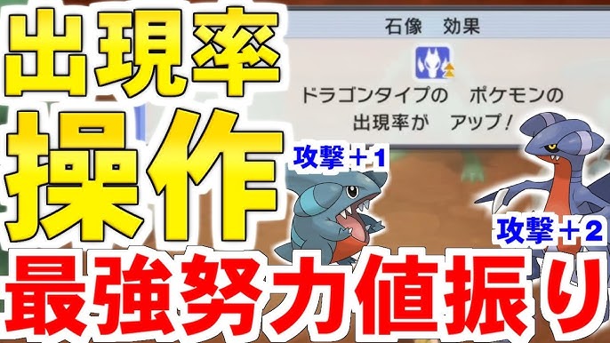 攻略 ダイパリメイクの 努力値振り は 地下大洞窟 が最強だった件 石像で 出現率を操作 してシンボルエンカウントで稼ぐのが快適すぎた 公式の奴 まさかここまで考えて ポケモンbdsp Youtube