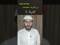Learn Al-Laam Al-Qamariyah in Quran Easily