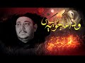 وداعا خويه يحسين كرار ابو غنيم موكب خدام العقيله النجف الاشرف لطم ليلة 12 محرم 1445 هــ 
