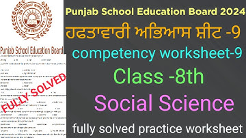 #pseb competency based worksheet-9 class 8th social science #full solved practice worksheet-9 SST