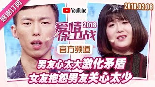 [FULL]爱情保卫战：男友闹脾气喜欢说分手 常常扔下女友独自走掉 20180206【官方超清1080P】涂磊