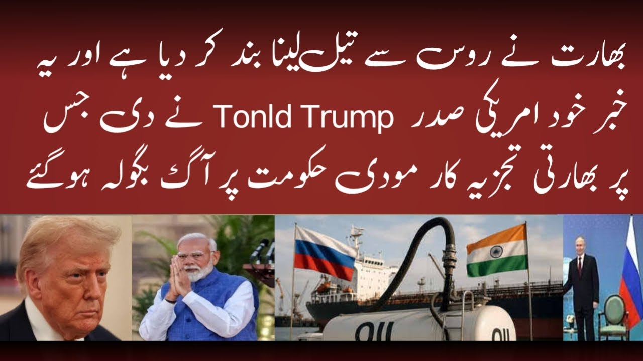 Trump Claim India Claim cut Import Oil FRom Russia