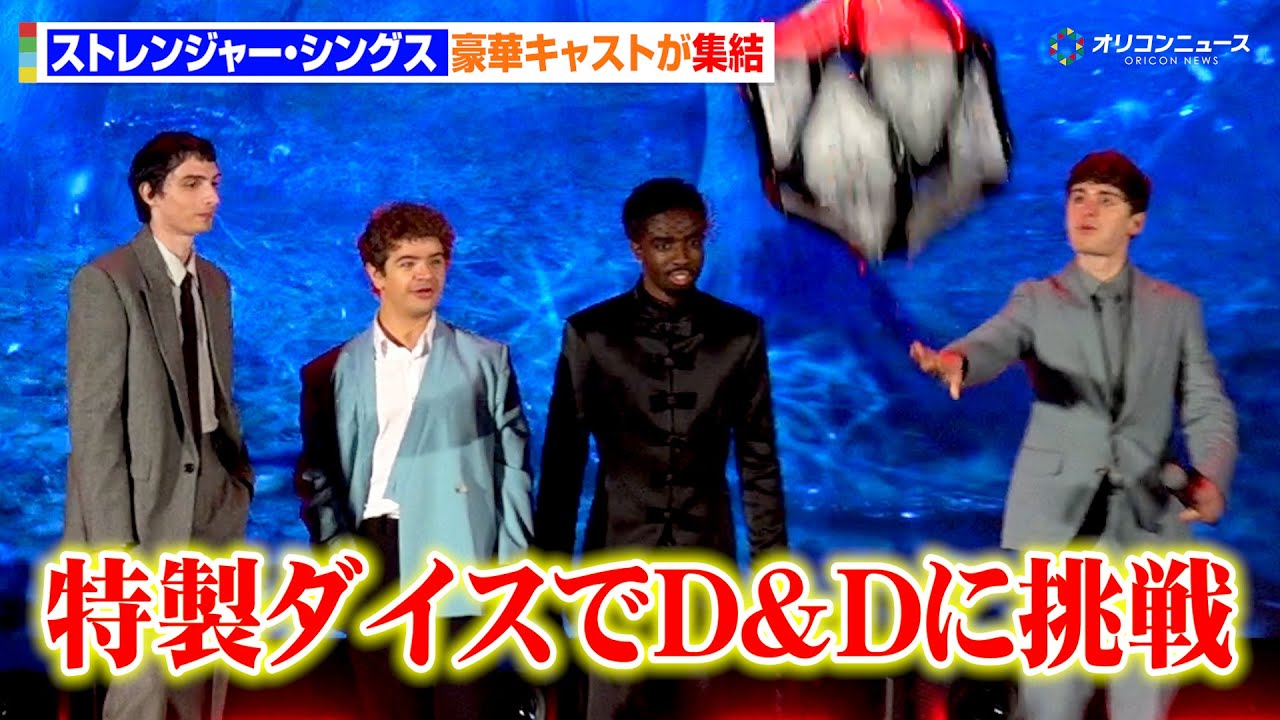 ストレンジャー・シングス、４人組が特製ダイスでD&Dに挑戦！”マイク役”フィン・ヴォルフハルトが見事チャレンジ成功？　『ストレンジャー・シングス 未知の世界5』ファンフェスタ