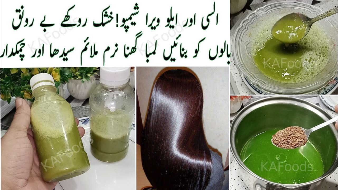 Homemade Aloe Vera & Flexseeds shampoo |Silky Shiny Smooth Soft & Strong Hair | Fastest Hair Growth