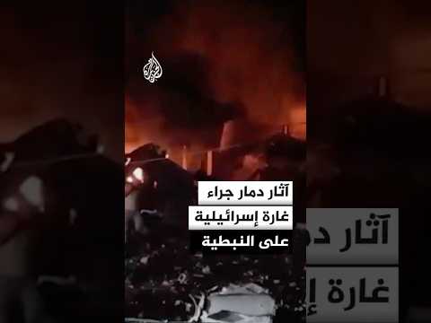 لبنان.. آثار دمار جراء غارة إسرائيلية على النبطية