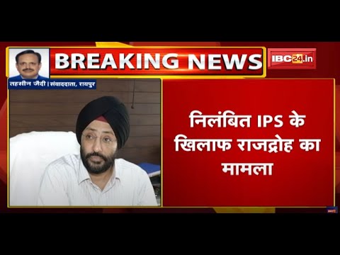Suspended IPS GP Singh के खिलाफ राजद्रोह का मामला | GP सिंह के गृहग्राम पहुंची कोतवाली टीम
