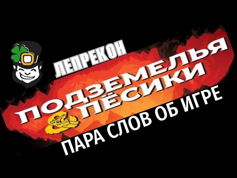 Видео: Подземелья и пёсики. Пара слов о настольной игре