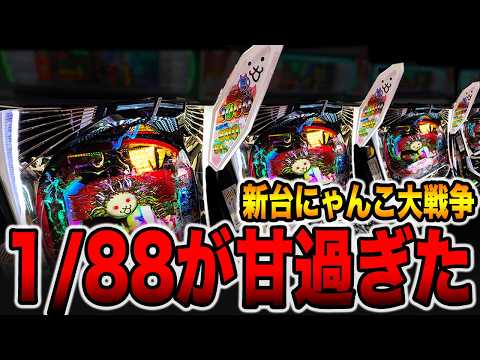 The new slot machine, 