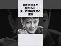 妻・石原まき子が明かした裕次郎の遺言#shorts#short#ショート#石原軍団#渡哲也